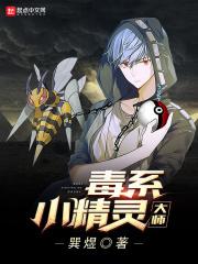 宠物小精灵毒系精灵 宠物小精灵毒系精灵