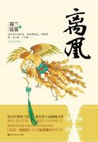 冷宫凰妃女王心思 冷宫凰妃女王心思