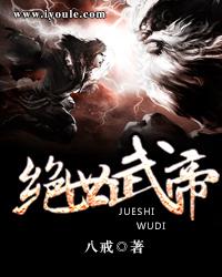 绝世武帝陈长生 绝世武帝陈长生