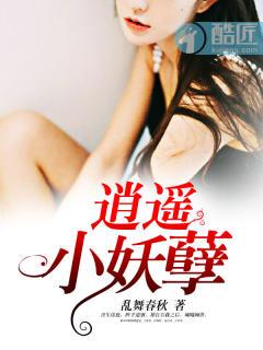 逍遥妖孽兵王 逍遥妖孽兵王