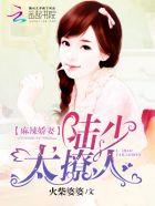 太撩人 火柴婆婆 太撩人 火柴婆婆