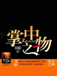 掌中之物傅慎行用嘴情节解读 掌中之物傅慎行用嘴情节解读