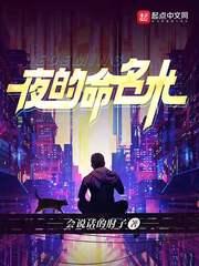 夜的命名术经典语录 夜的命名术经典语录