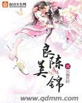 良陈美锦全文阅读 良陈美锦全文阅读