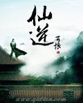 仙逆柳眉结局 仙逆柳眉结局
