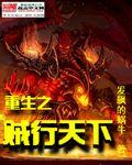 重生之贼行天下什么时候写的 重生之贼行天下什么时候写的