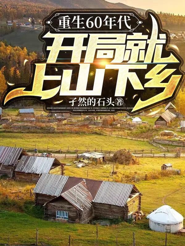 我的悠闲生活第16集在线观看 我的悠闲生活第16集在线观看