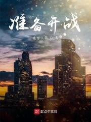 做好战争