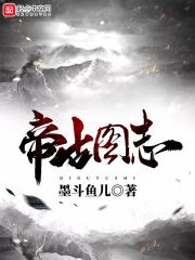 古帝王图卷