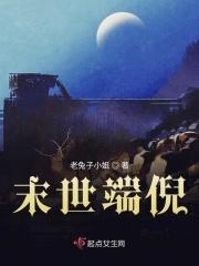 末世端倪 末世端倪