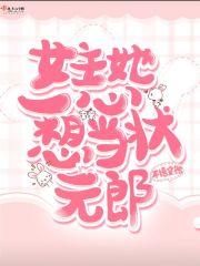 这个女人很有问题gl 妹花我的嫁 这个女人很有问题gl 妹花我的嫁