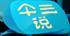 画斜红 画斜红