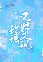 影帝的玫瑰又野又飒 影帝的玫瑰又野又飒