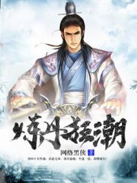 炼丹狂潮 炼丹狂潮