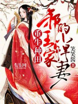 九殿下的盛宠皇妃 九殿下的盛宠皇妃