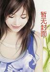 与警花同居:逆天学生 与警花同居:逆天学生