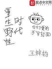 重生野性时代 重生野性时代