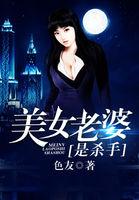 捡个杀手做女友 捡个杀手做女友
