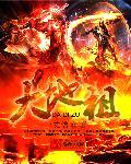大地祖 大地祖