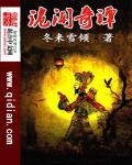 诡闻奇谭 诡闻奇谭