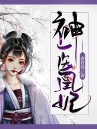 绝世神医:邪皇狠狠宠 绝世神医:邪皇狠狠宠