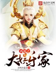 西游之大娱乐家 西游之大娱乐家