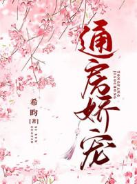 通房娇宠 通房娇宠