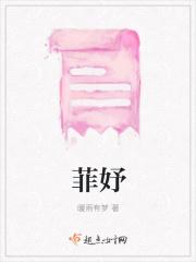 菲妤 菲妤