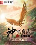 神明眷恋的艾泽拉斯 神明眷恋的艾泽拉斯