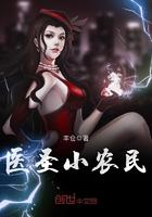 医圣小农民 医圣小农民