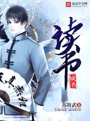 读书成圣 读书成圣