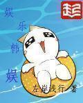 娱乐韩娱 娱乐韩娱