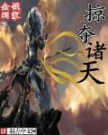 掠夺诸天 掠夺诸天