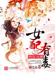 快穿攻略:女配有毒 快穿攻略:女配有毒