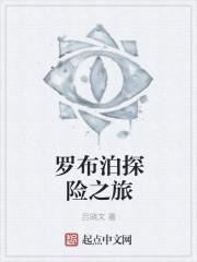 罗布泊探险之旅 罗布泊探险之旅