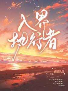 快穿:成为男配的心尖宠 快穿:成为男配的心尖宠