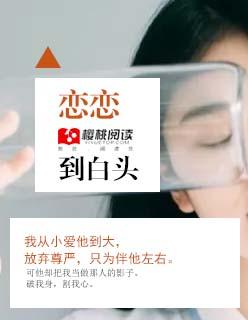 恋恋到白头 恋恋到白头