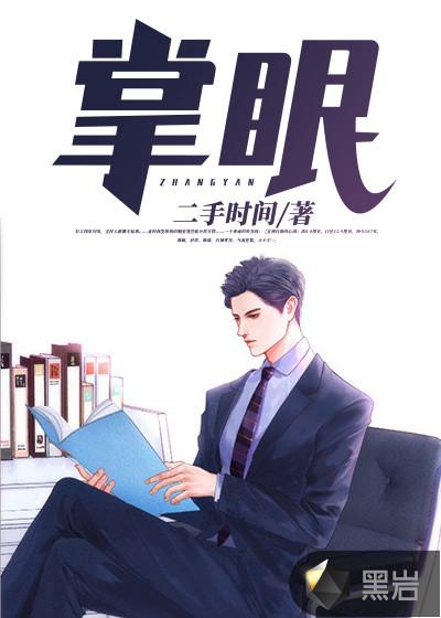 掌眼 掌眼
