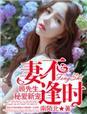 天降老公美色撩人 天降老公美色撩人