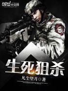 生死狙杀 生死狙杀