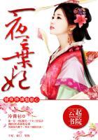 一世倾城:冷宫弃妃 一世倾城:冷宫弃妃
