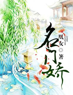 嫡女策 嫡女策