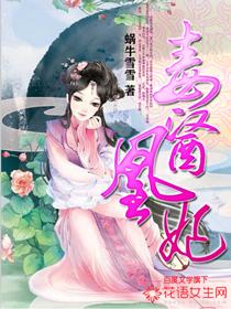 毒医凰妃 毒医凰妃