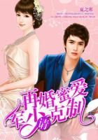 再婚蜜爱:军少请克制 再婚蜜爱:军少请克制
