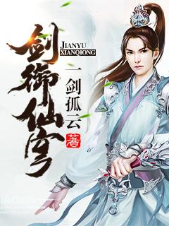 剑御仙穹 剑御仙穹