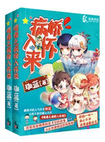 暖爱之病娇学神入怀来 暖爱之病娇学神入怀来