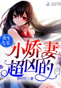重生九零:小娇妻,超凶的! 重生九零:小娇妻,超凶的!