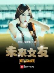 未来女友找上门 未来女友找上门