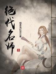 绝代名师 绝代名师