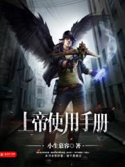 上帝使用手册 上帝使用手册